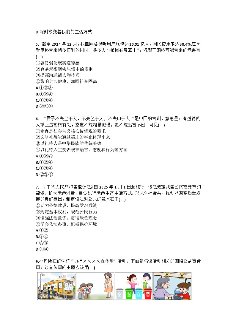 2025-2026学年甘肃省兰州市八校联考八年级（上）期末道德与法治试卷（含答案）第2页