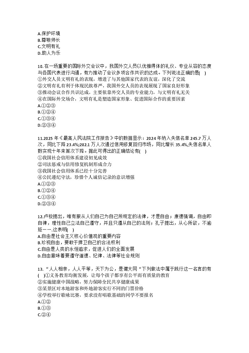 2025-2026学年甘肃省兰州市八校联考八年级（上）期末道德与法治试卷（含答案）第3页