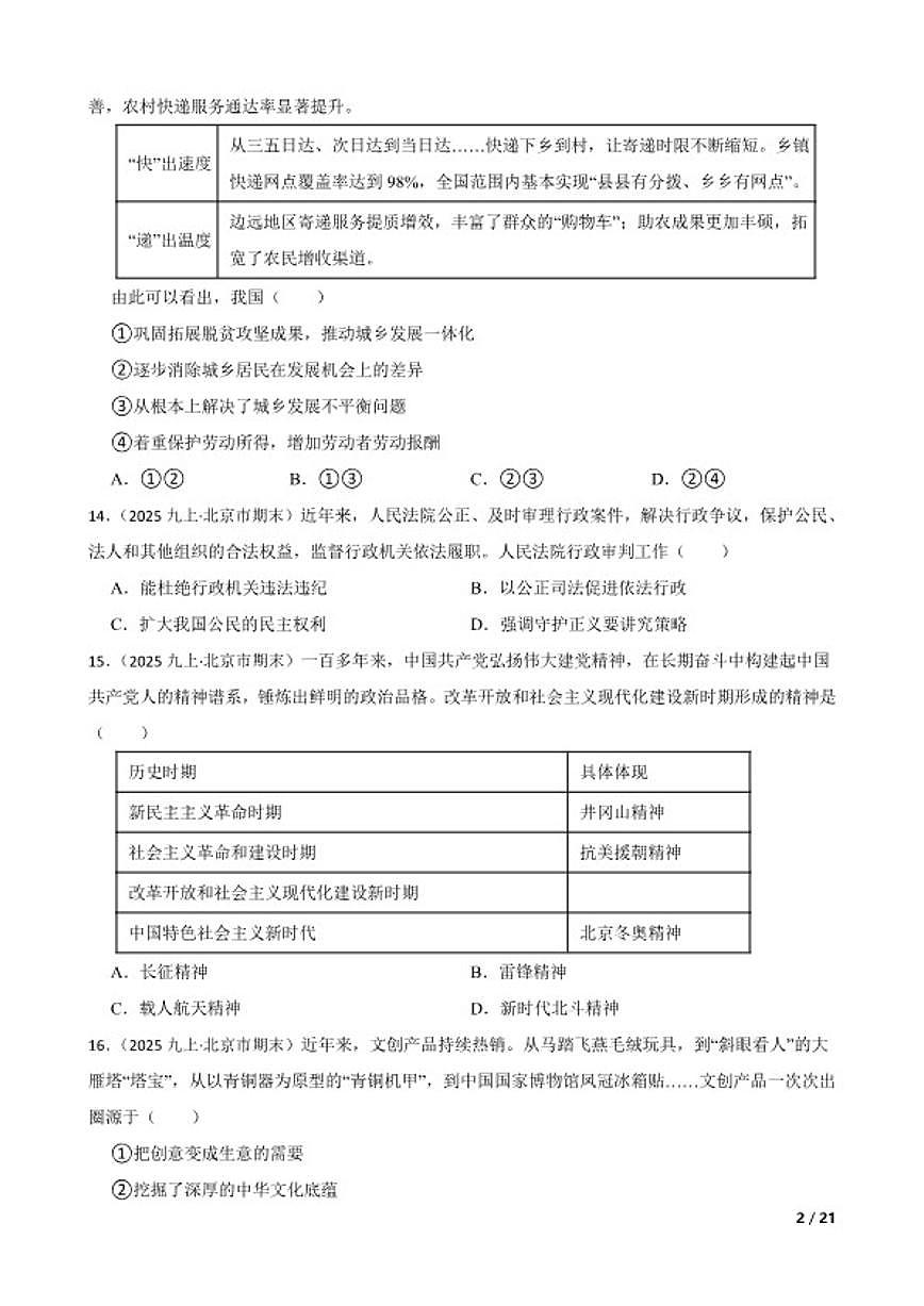 北京市燕山地区2024-2025学年九年级上学期期末道德与法治试卷第2页