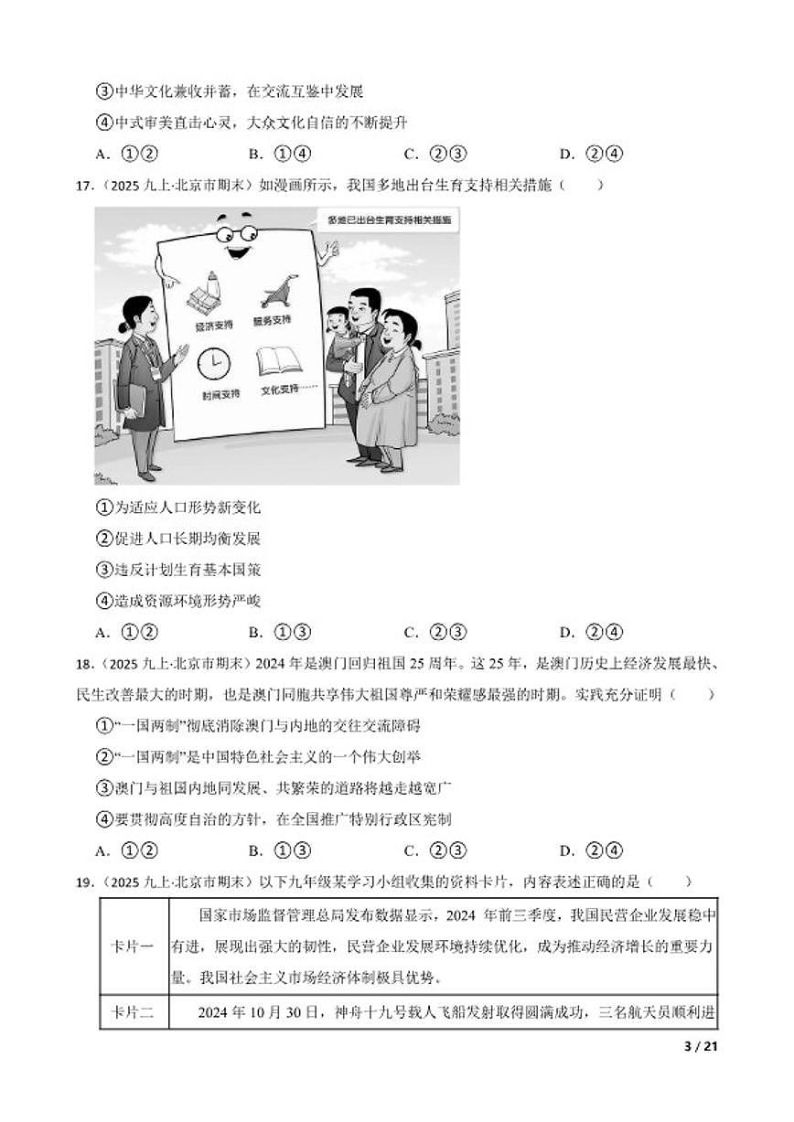 北京市燕山地区2024-2025学年九年级上学期期末道德与法治试卷第3页