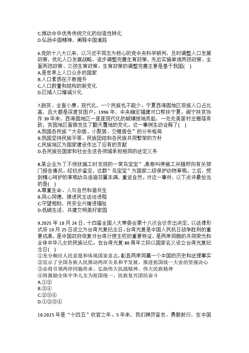 2025-2026学年山西省太原市九年级（上）月考道德与法治试卷（含答案）第2页
