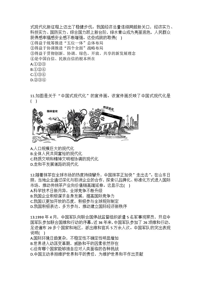 2025-2026学年山西省太原市九年级（上）月考道德与法治试卷（含答案）第3页