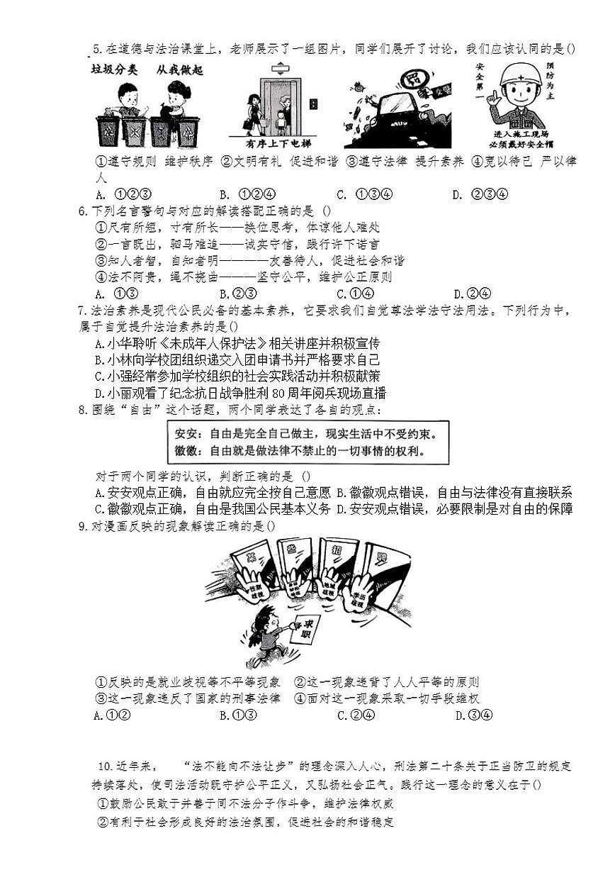 2025-2026年安徽省芜湖市无为市八年级上期末道德与法治试卷（含答案）第2页