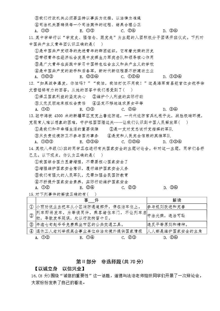 2025-2026年安徽省芜湖市无为市八年级上期末道德与法治试卷（含答案）第3页