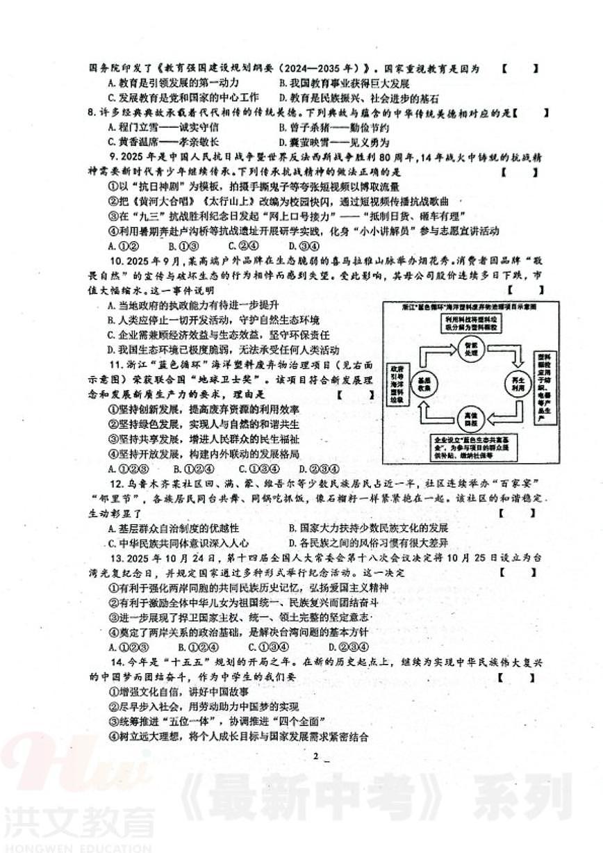 2025-2026学年九年级上期末道德与法治试题（含答案）第2页