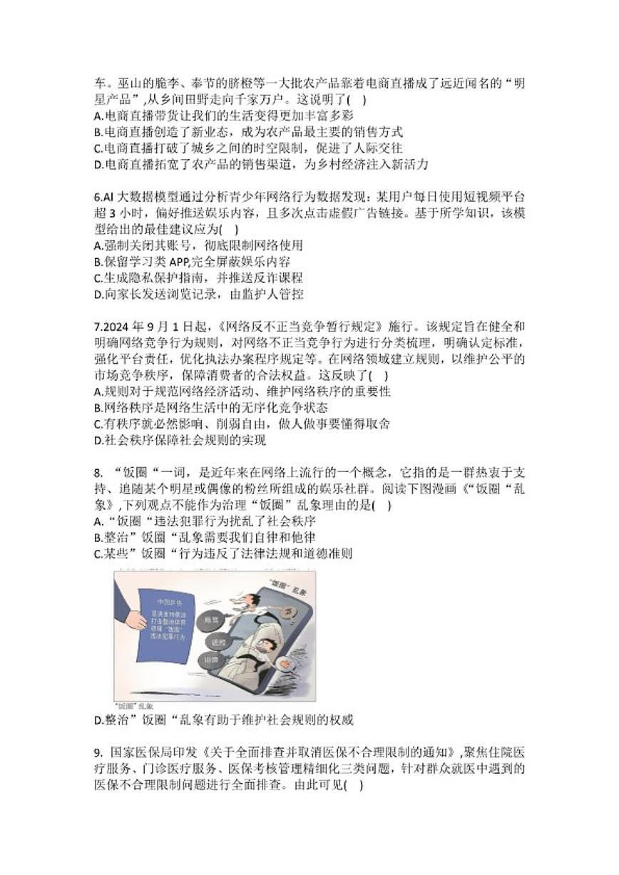 2025-2026学年河北省石家庄十七中八年级（上）第三次月考道德与法治(含答案）试卷第2页