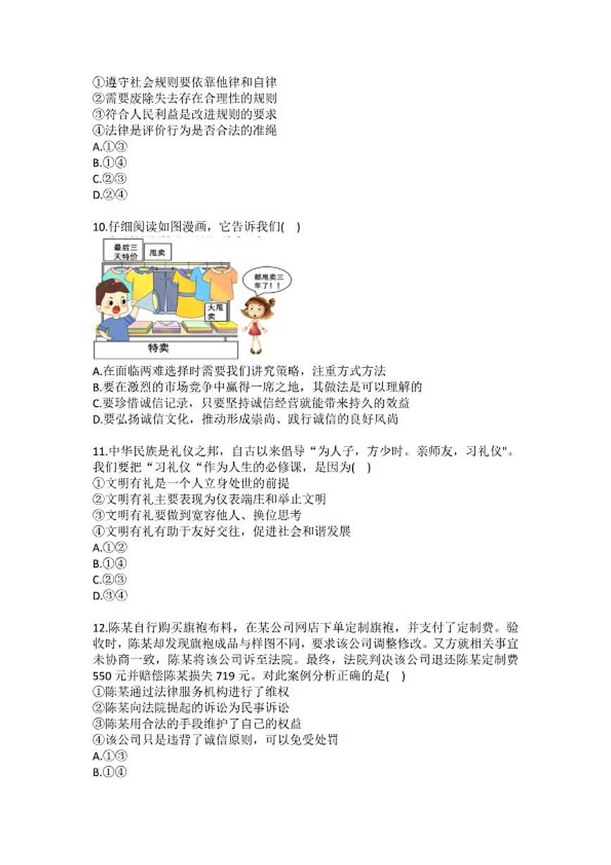 2025-2026学年河北省石家庄十七中八年级（上）第三次月考道德与法治(含答案）试卷第3页