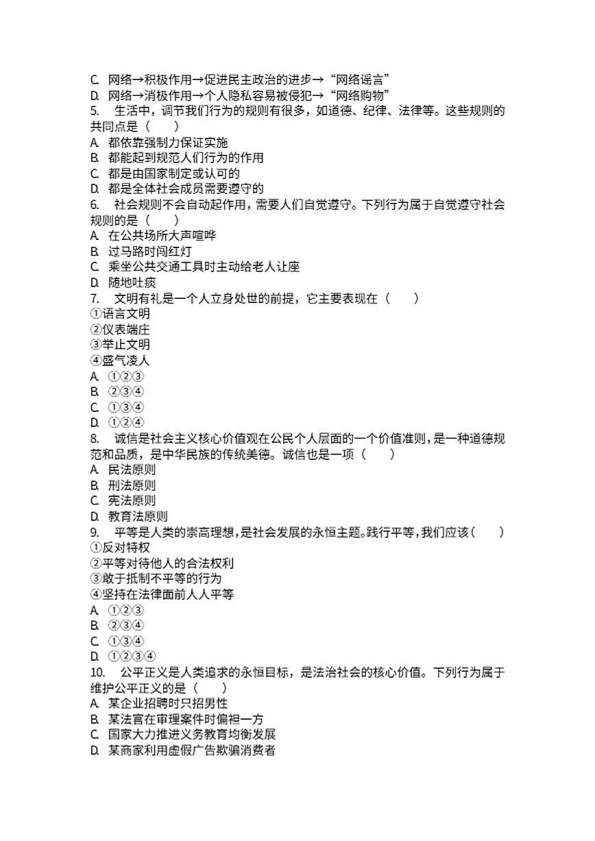 2025-2026学年河南省许昌市鄢陵县两校联考八年级上册道法期末试卷（含答案）第2页