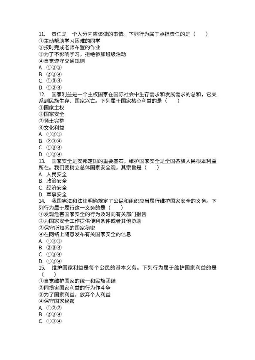 2025-2026学年河南省许昌市鄢陵县两校联考八年级上册道法期末试卷（含答案）第3页