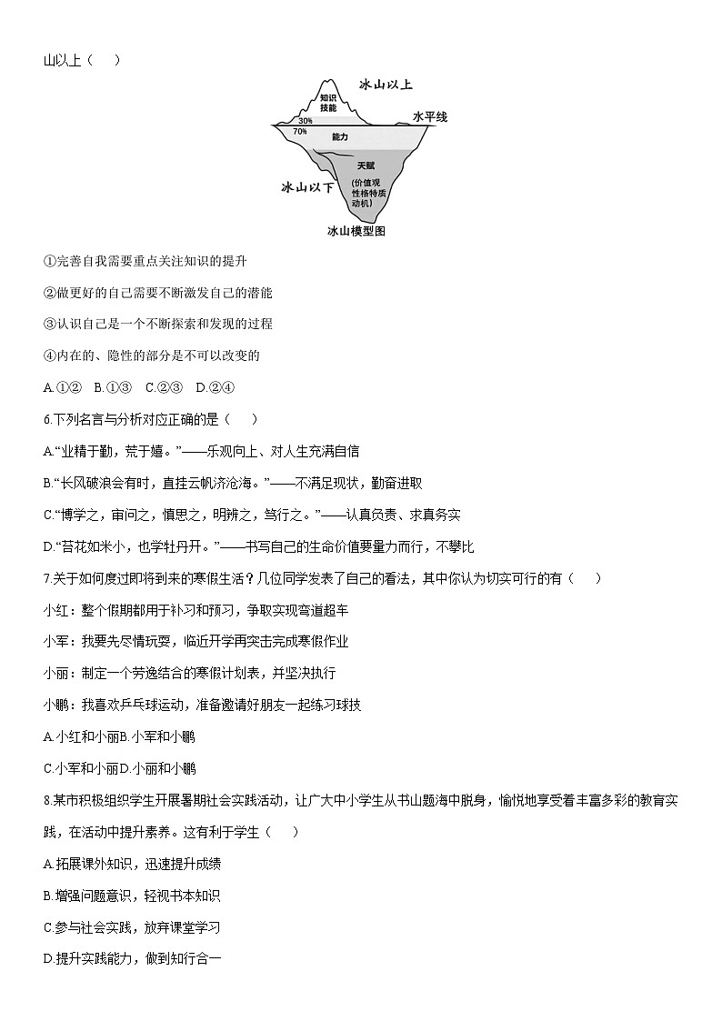 2025-2026学年黑龙江省齐齐哈尔市铁锋区七年级上学期期末道德与法治试卷（学生版）第2页