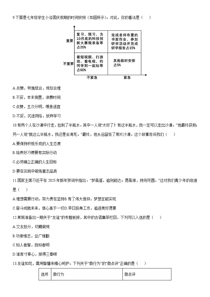 2025-2026学年黑龙江省齐齐哈尔市铁锋区七年级上学期期末道德与法治试卷（学生版）第3页