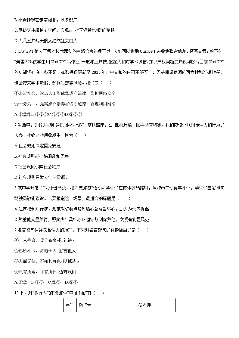 2025-2026学年黑龙江省齐齐哈尔市梅里斯达斡尔族区八年级上学期1月期末道德与法治试卷（学生版）第2页