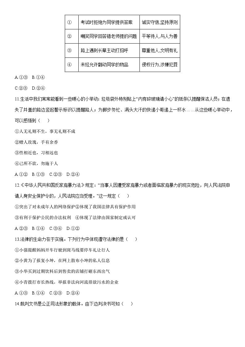 2025-2026学年黑龙江省齐齐哈尔市梅里斯达斡尔族区八年级上学期1月期末道德与法治试卷（学生版）第3页