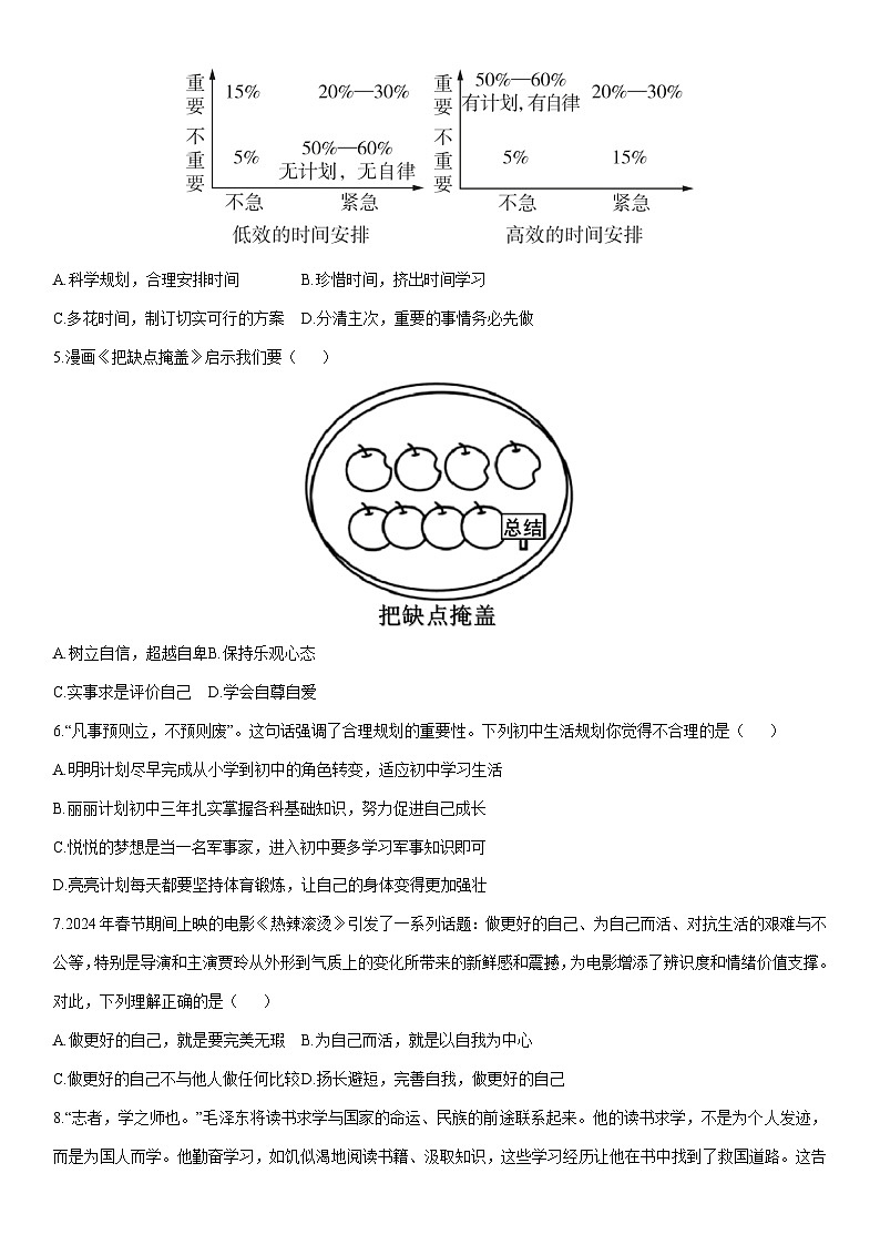 2025-2026学年黑龙江省齐齐哈尔市梅里斯达斡尔族区七年级上学期1月期末道德与法治试卷（学生版）第2页