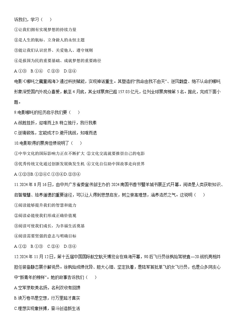 2025-2026学年黑龙江省齐齐哈尔市梅里斯达斡尔族区七年级上学期1月期末道德与法治试卷（学生版）第3页