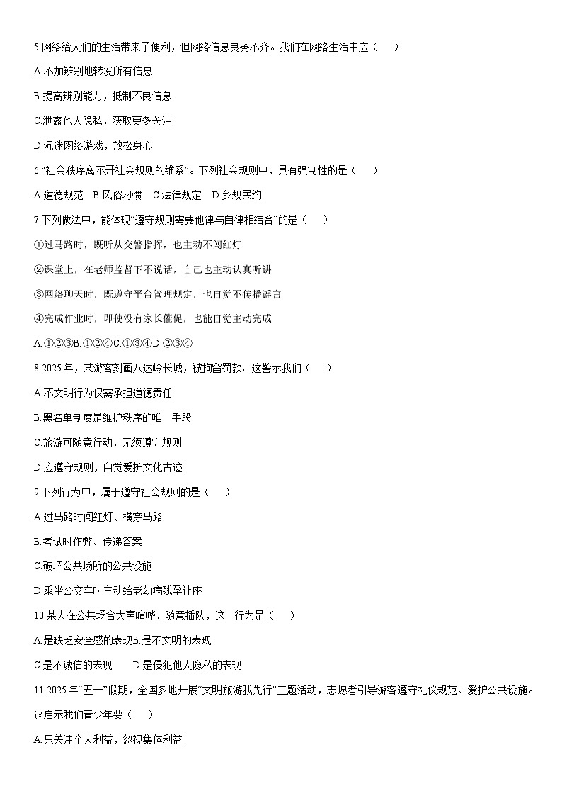 2025-2026学年黑龙江省齐齐哈尔市建华区八年级上学期1月期末道德与法治试卷（学生版）第2页
