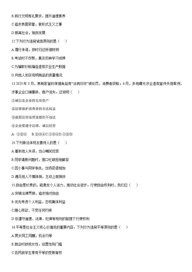 2025-2026学年黑龙江省齐齐哈尔市建华区八年级上学期1月期末道德与法治试卷（学生版）第3页