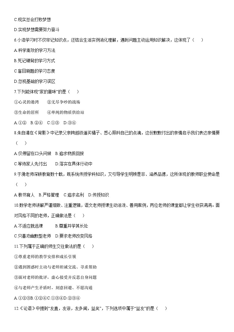 2025-2026学年黑龙江省齐齐哈尔市建华区七年级上学期期末考试道德与法治试卷（学生版）第2页