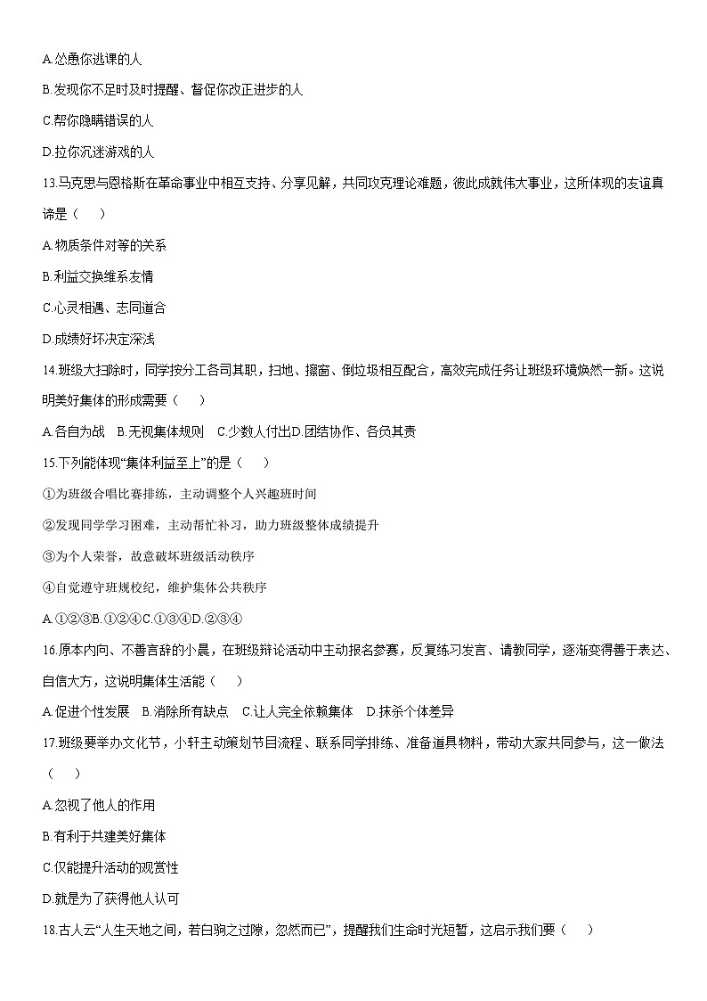 2025-2026学年黑龙江省齐齐哈尔市建华区七年级上学期期末考试道德与法治试卷（学生版）第3页