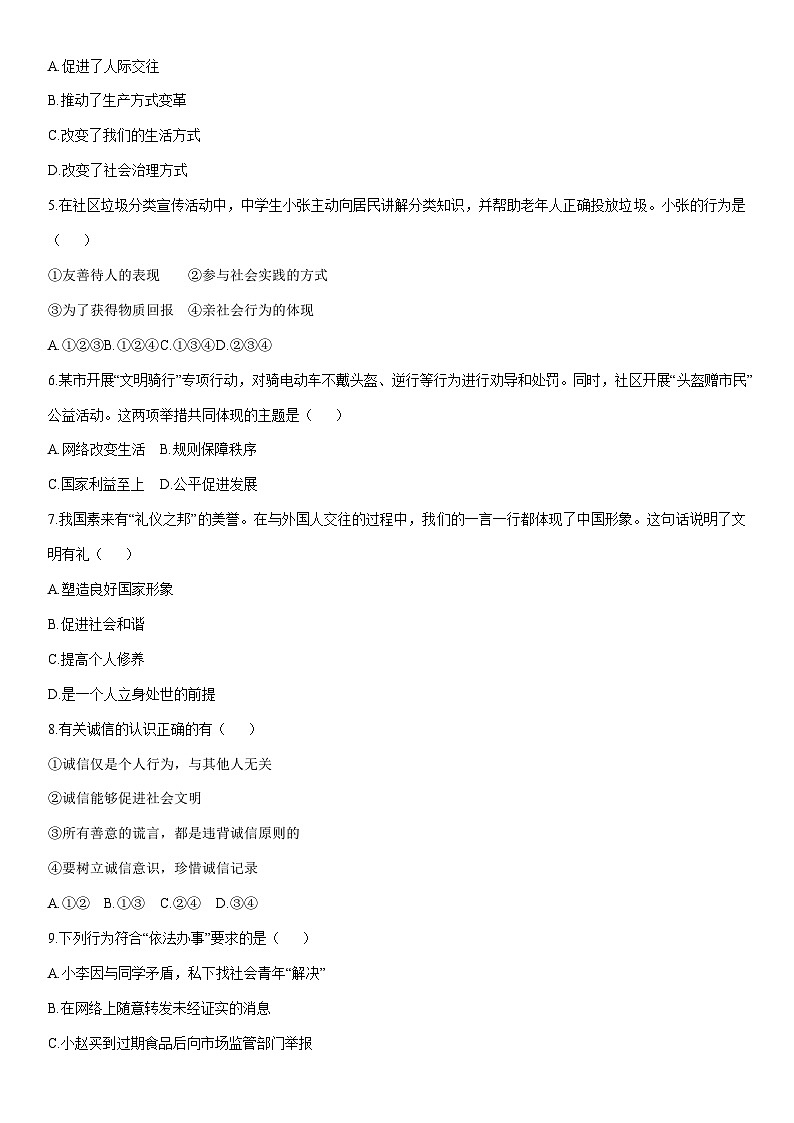 2025-2026学年黑龙江省绥化市绥棱县八年级上学期期末考试道德与法治试卷（学生版）第2页