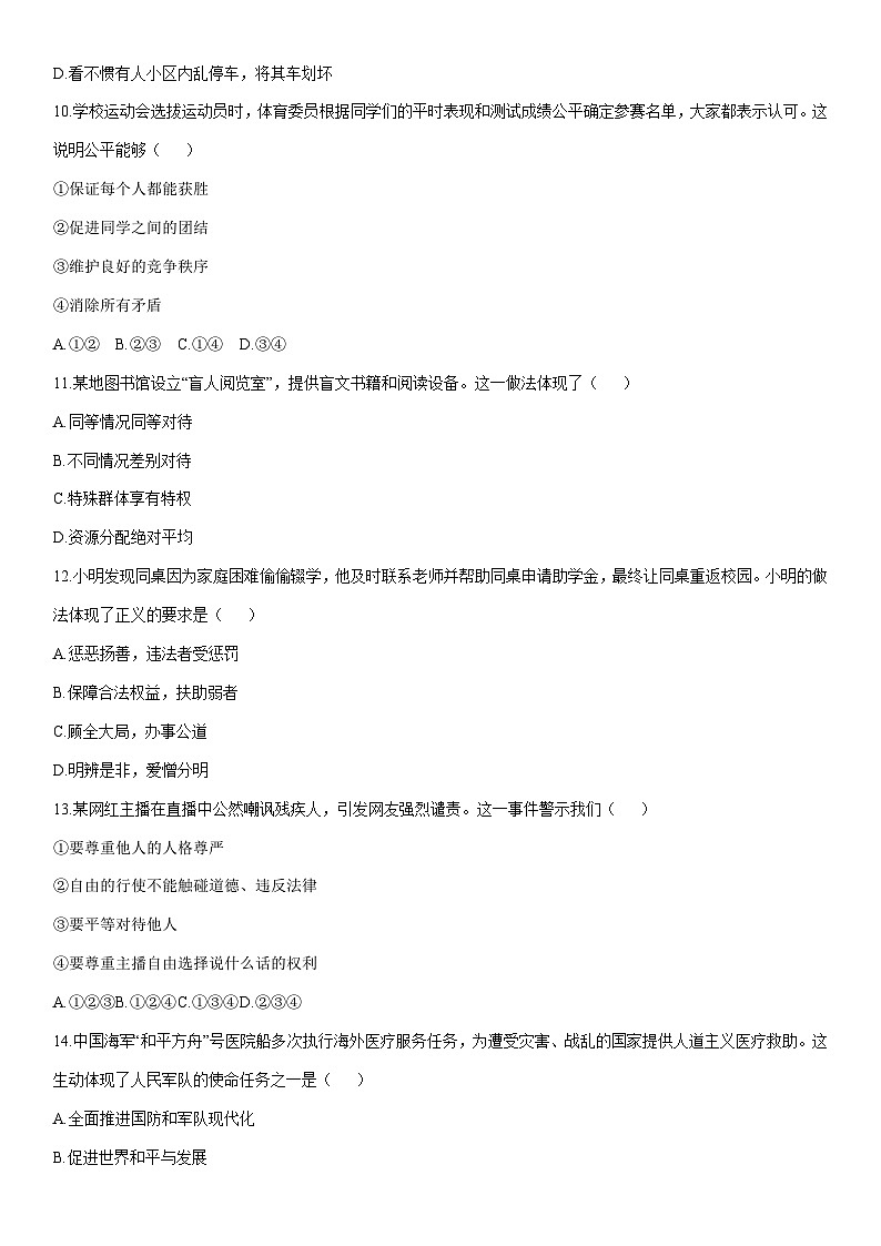 2025-2026学年黑龙江省绥化市绥棱县八年级上学期期末考试道德与法治试卷（学生版）第3页