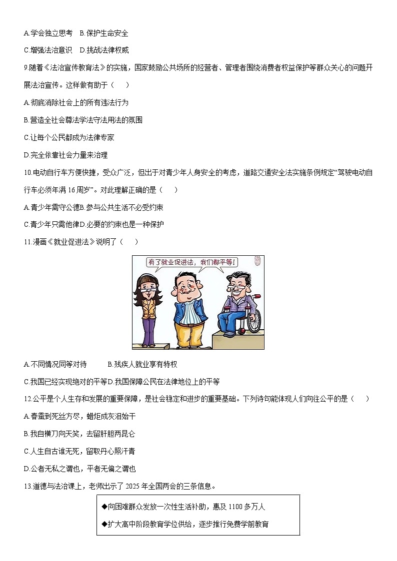 2025-2026学年黑龙江省哈尔滨市松北区八年级上学期1月期末道德与法治试卷（学生版）第3页