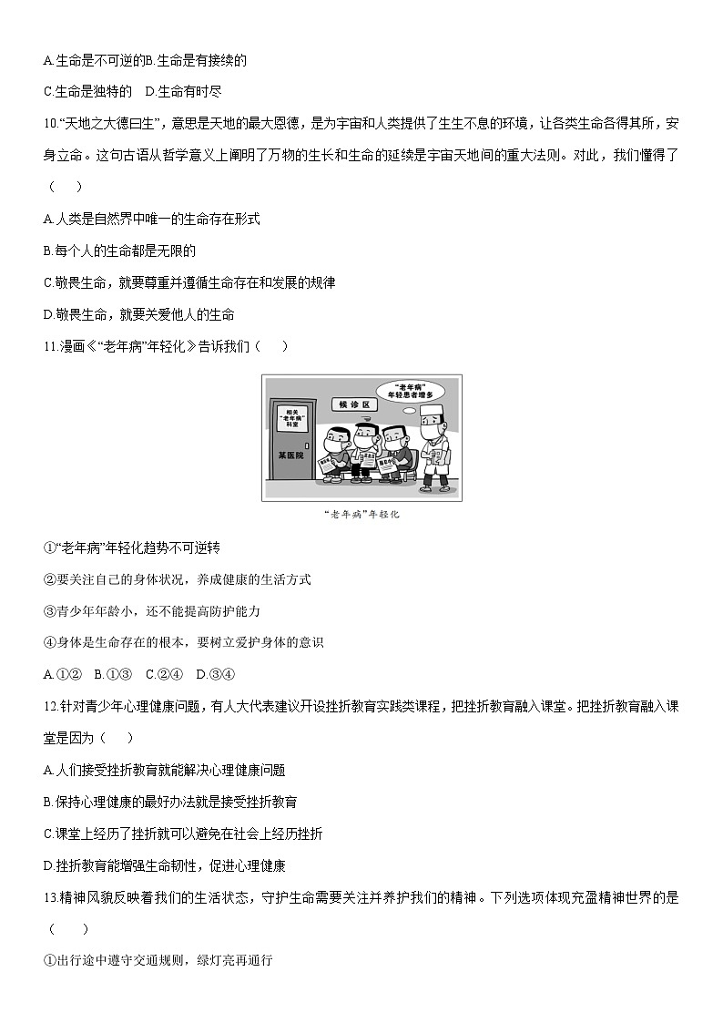 2025-2026学年黑龙江省哈尔滨市松北区七年级上学期期末调研测试道德与法治试卷（学生版）第3页