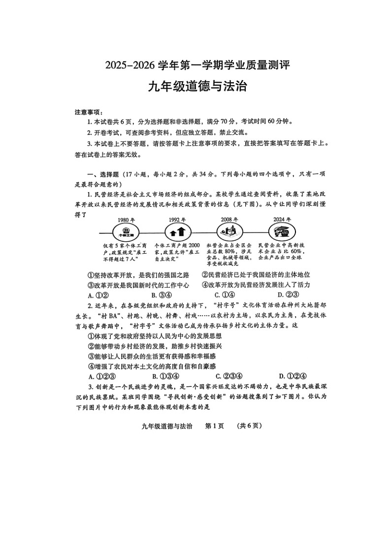山东省烟台市蓬莱区郝斌中学2025-2026 学年度第一学期九年级期末调研测试道德与法治试卷及答案第1页