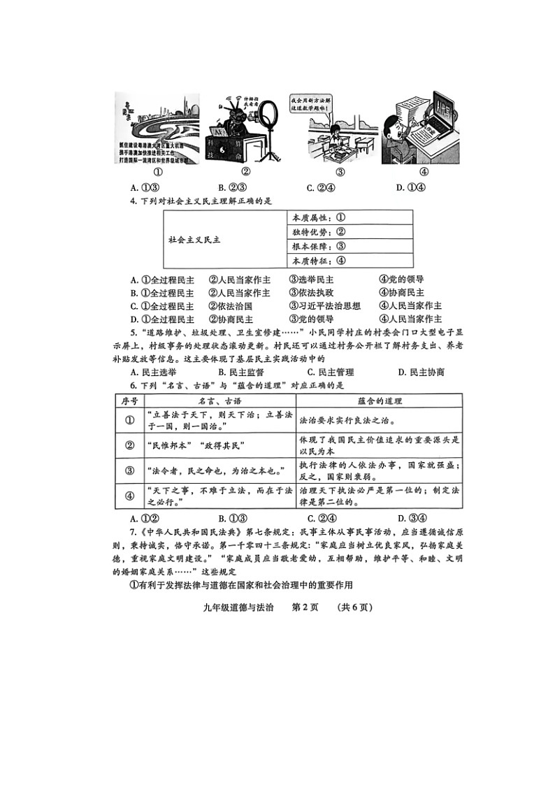 山东省烟台市蓬莱区郝斌中学2025-2026 学年度第一学期九年级期末调研测试道德与法治试卷及答案第2页