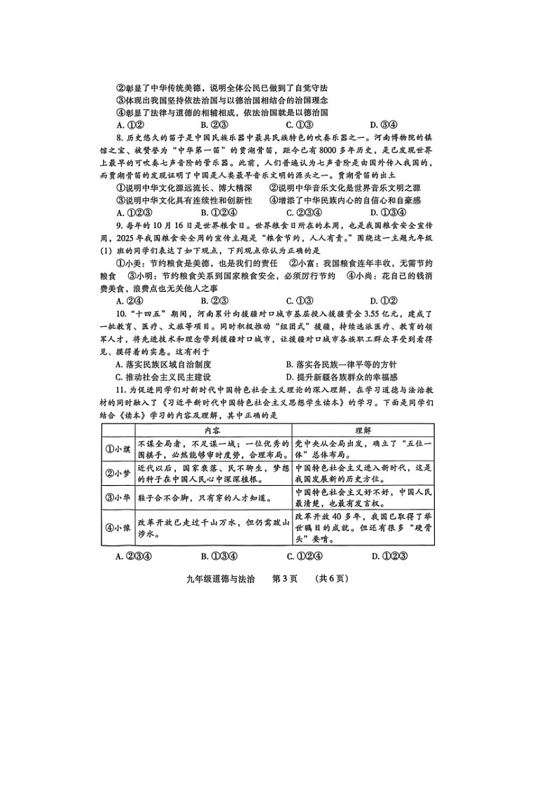 山东省烟台市蓬莱区郝斌中学2025-2026 学年度第一学期九年级期末调研测试道德与法治试卷及答案第3页