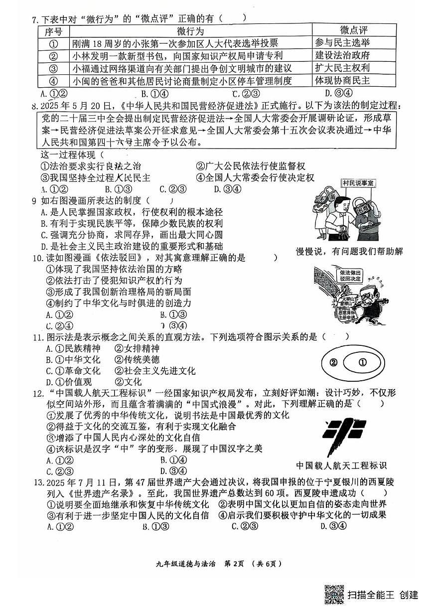 福建省莆田市城厢区2025-2026学年九年级上学期期末道德与法治试题第2页