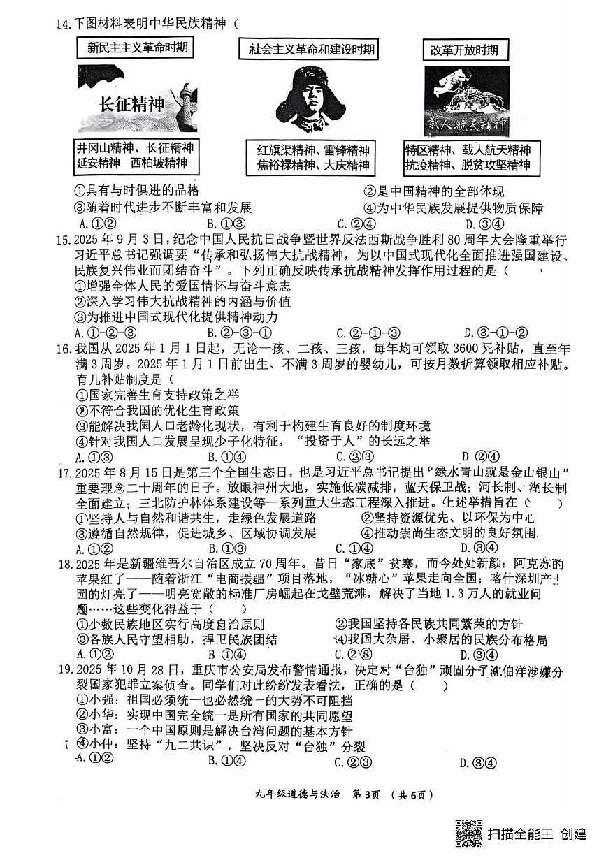 福建省莆田市城厢区2025-2026学年九年级上学期期末道德与法治试题第3页
