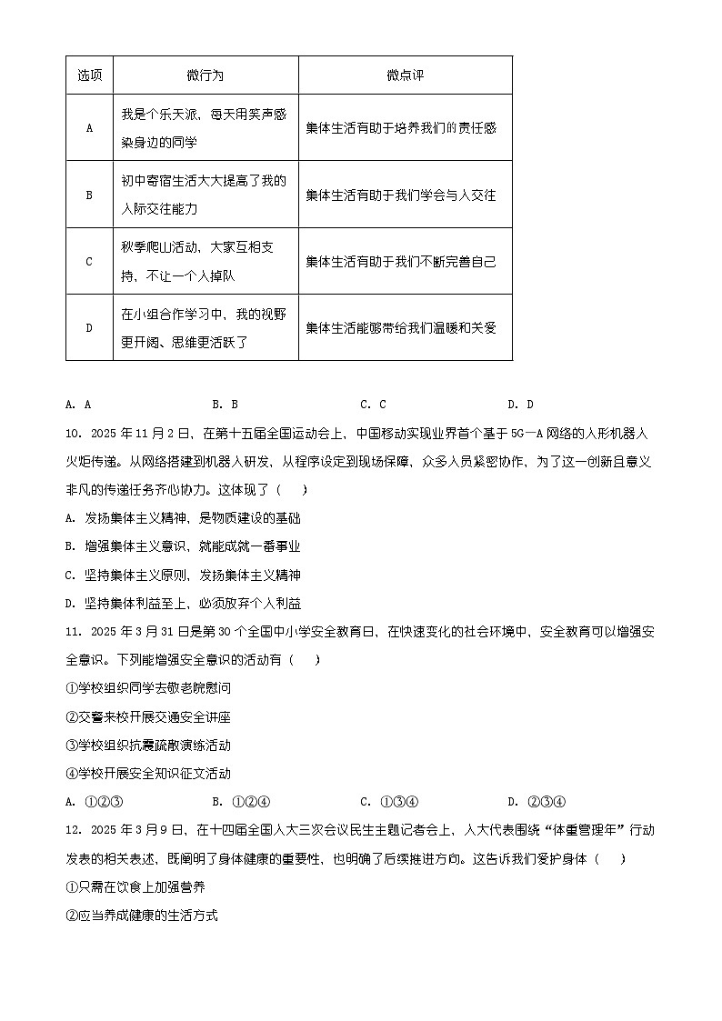 辽宁省营口市2025-2026学年七年级上学期期末质量监测道德与法治试卷（有解析）第3页