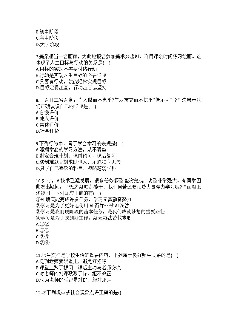 2025-2026学年福建省福州市连江县七年级（上）期末道德与法治试卷（含答案）第2页