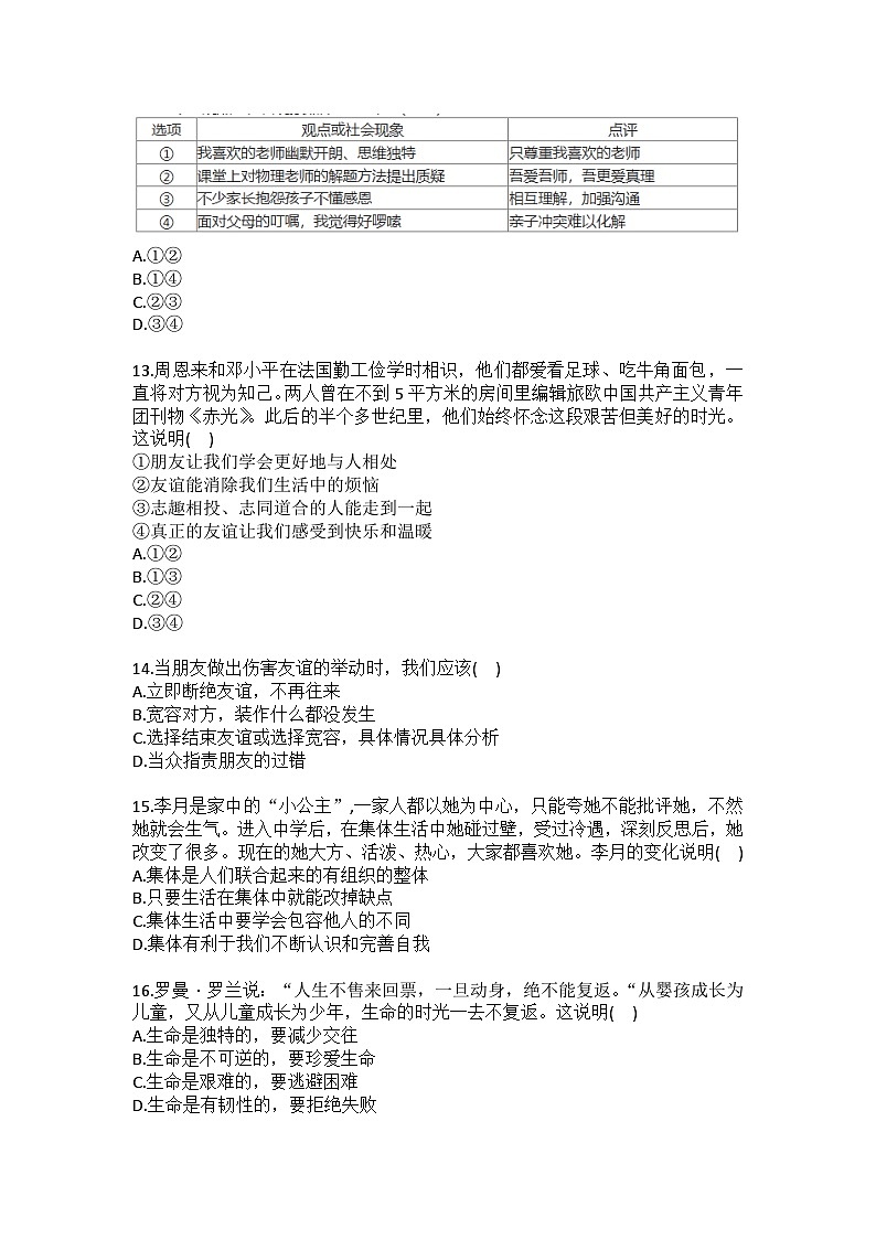 2025-2026学年福建省福州市连江县七年级（上）期末道德与法治试卷（含答案）第3页