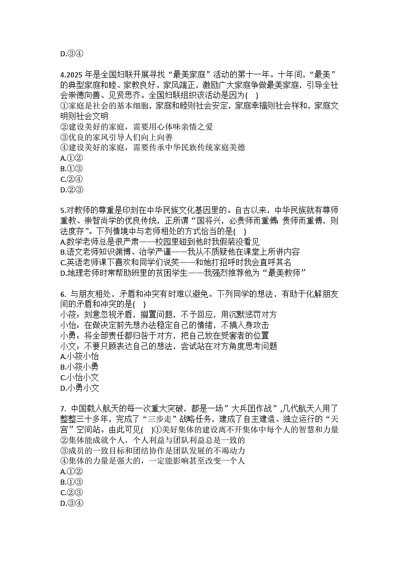 2025-2026学年河南省安阳市滑县七年级（上）期末道德与法治试卷（A卷）（含答案）第2页