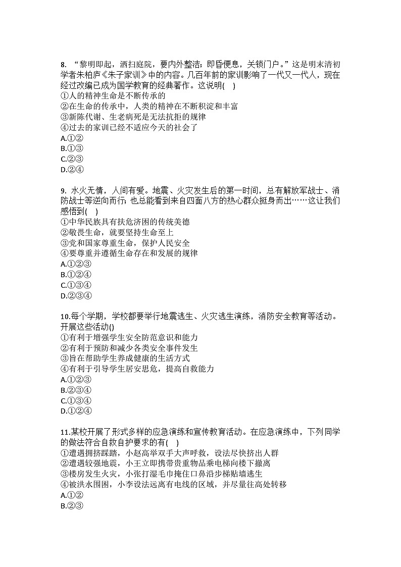 2025-2026学年河南省安阳市滑县七年级（上）期末道德与法治试卷（A卷）（含答案）第3页