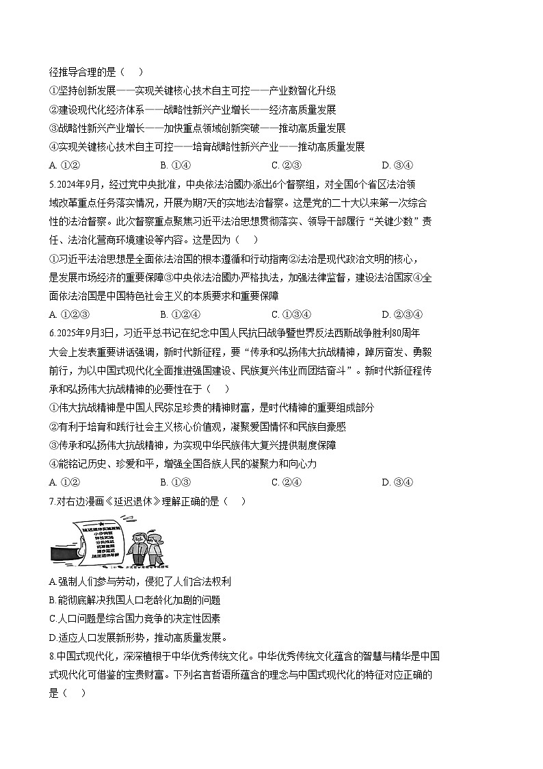 重庆市忠县2026届九年级上学期期末考试道德与法治试卷（文字版，含答案）第2页