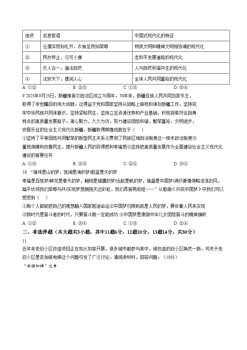 重庆市忠县2026届九年级上学期期末考试道德与法治试卷（文字版，含答案）第3页