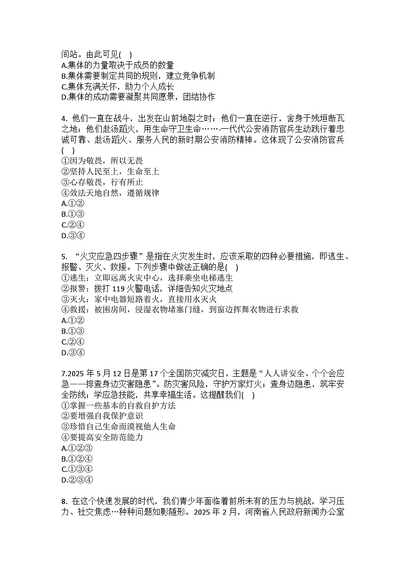 2025-2026学年四川省德阳市什邡市七年级（上）期末道德与法治试卷（含答案）第2页