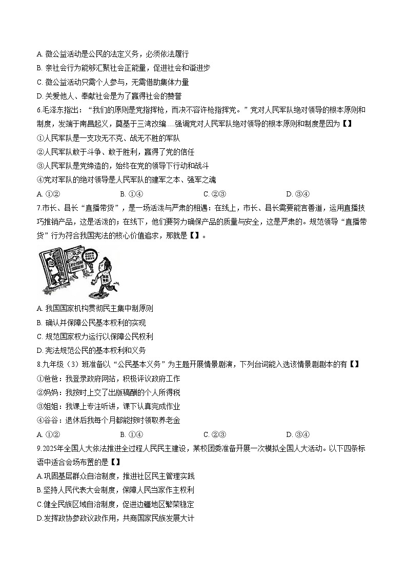 河南省郑州外国语中学2025_2026学年九上期末道法试卷（文字版，含答案）第2页