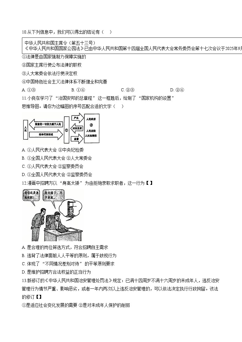 河南省郑州外国语中学2025_2026学年九上期末道法试卷（文字版，含答案）第3页
