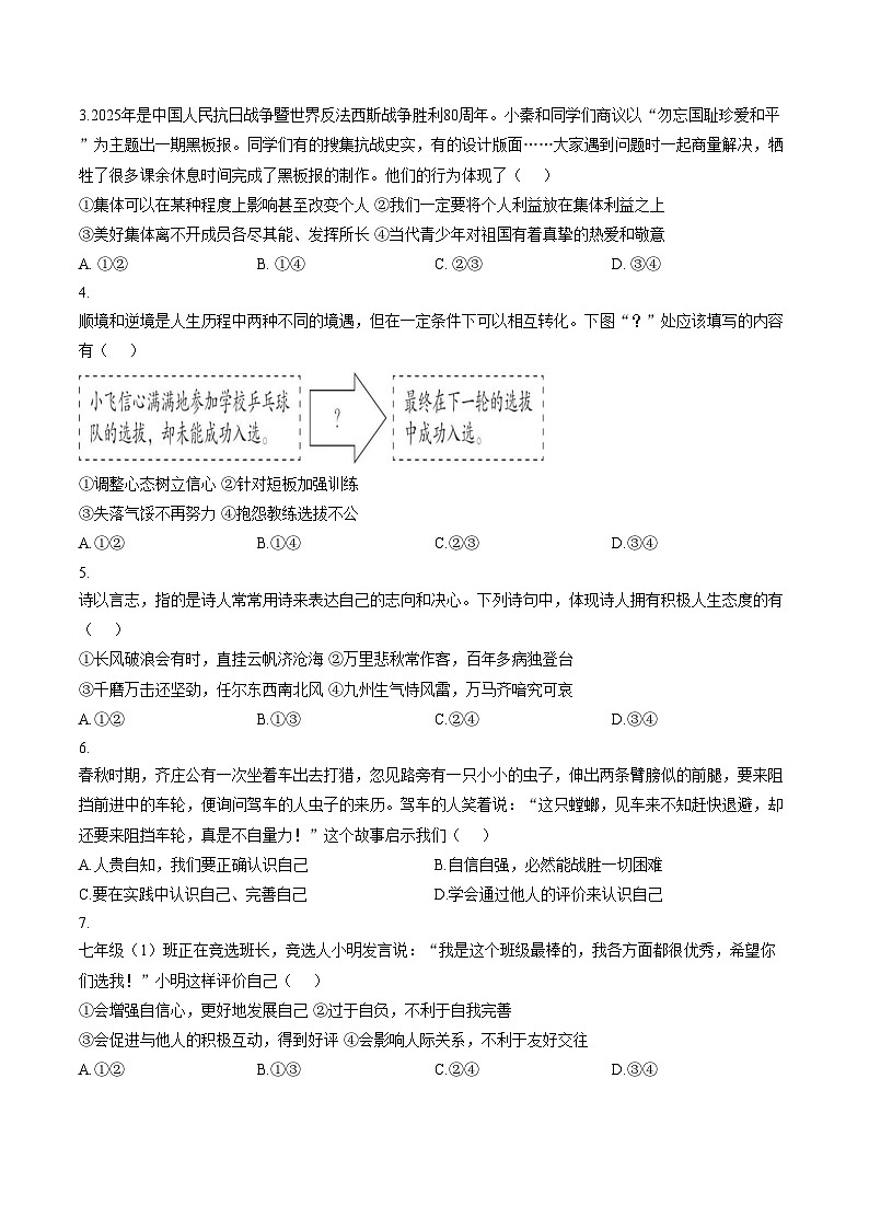 广东省河源市东源县2025_2026学年七年级上学期期末道德与法治试卷（文字版，含答案）第2页