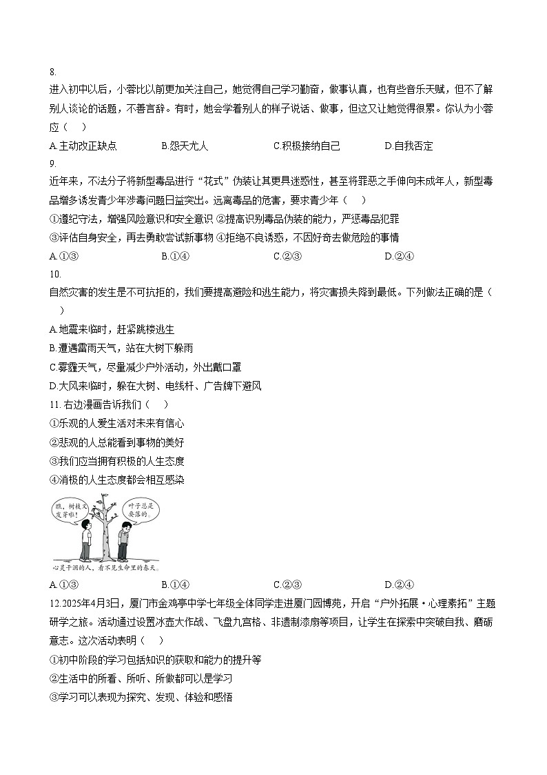 广东省河源市东源县2025_2026学年七年级上学期期末道德与法治试卷（文字版，含答案）第3页