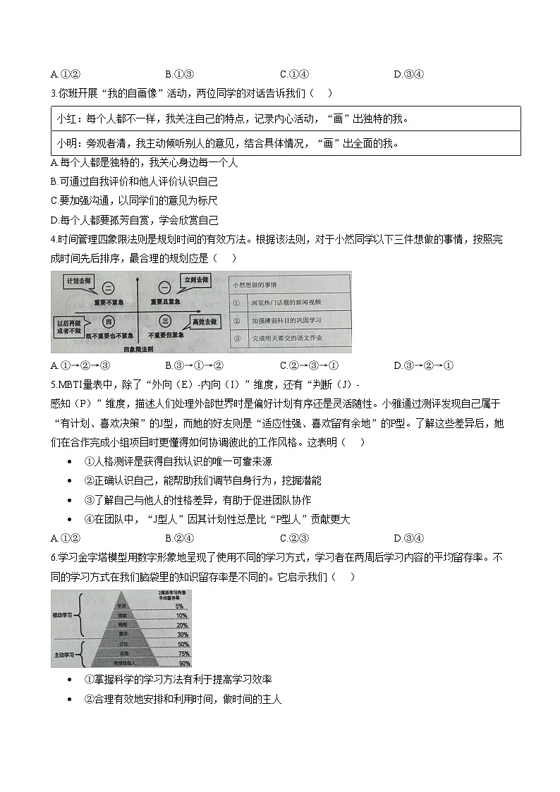 山东省日照市2025_2026学年度第一学期期末考试七年级道德与法治试题（文字版，含答案）第2页