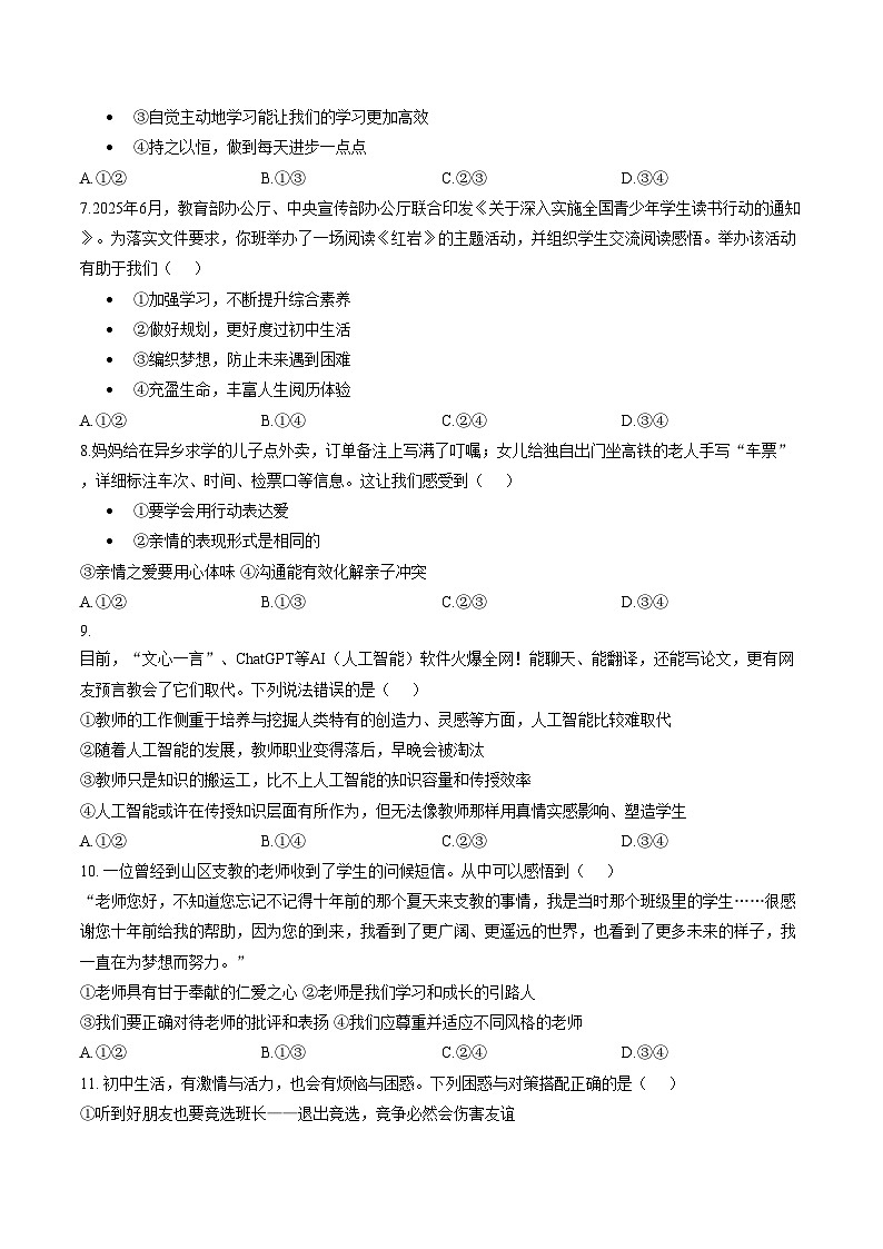 山东省日照市2025_2026学年度第一学期期末考试七年级道德与法治试题（文字版，含答案）第3页