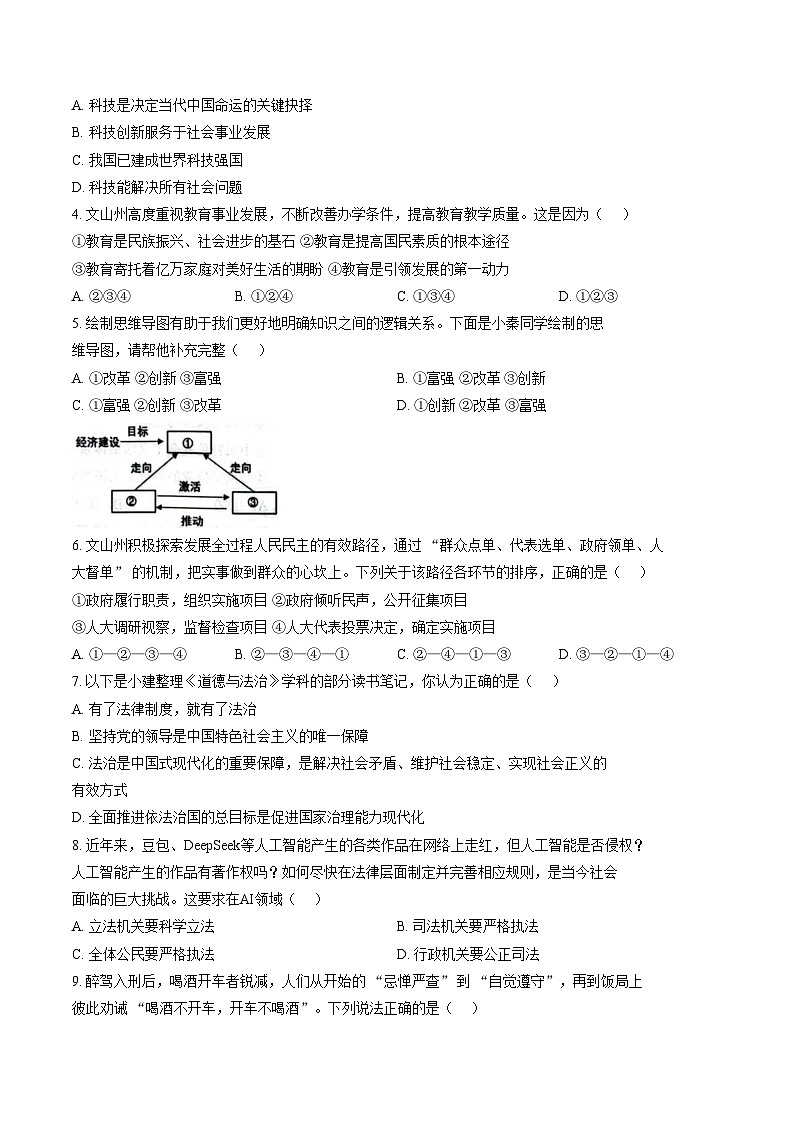 云南省文山州2025_2026学年上学期学业质量监测九年级道德与法治试卷（文字版，含答案）第2页