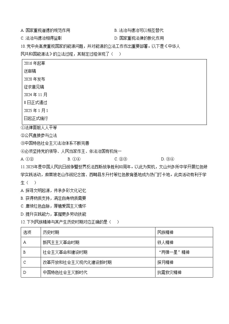 云南省文山州2025_2026学年上学期学业质量监测九年级道德与法治试卷（文字版，含答案）第3页