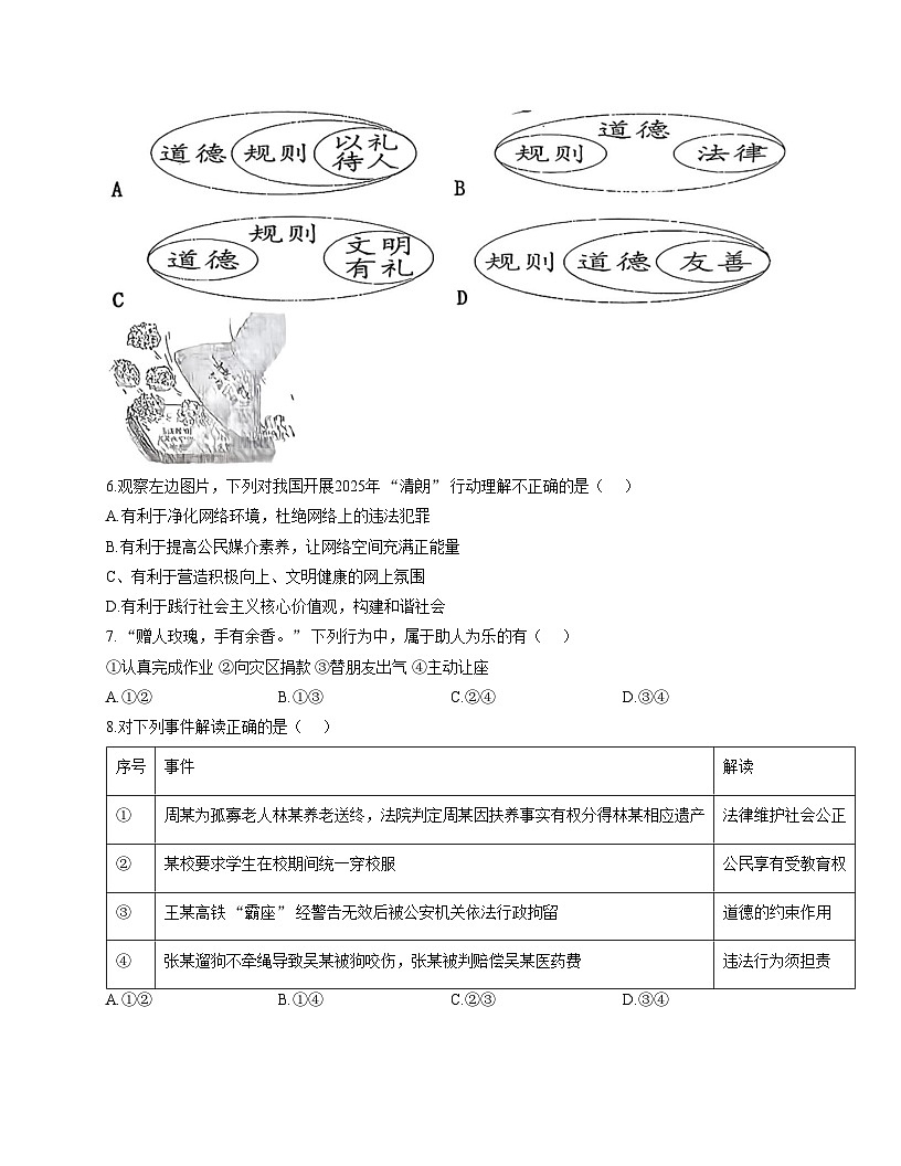 广东省揭阳市华美实验学校2025_2026学年八年级上学期12月月考道德与法治试卷（文字版，含答案）第2页