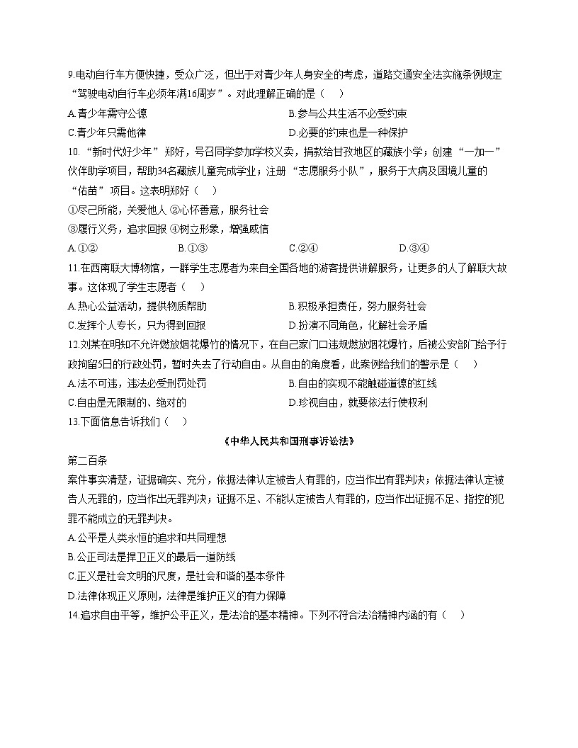 广东省揭阳市华美实验学校2025_2026学年八年级上学期12月月考道德与法治试卷（文字版，含答案）第3页